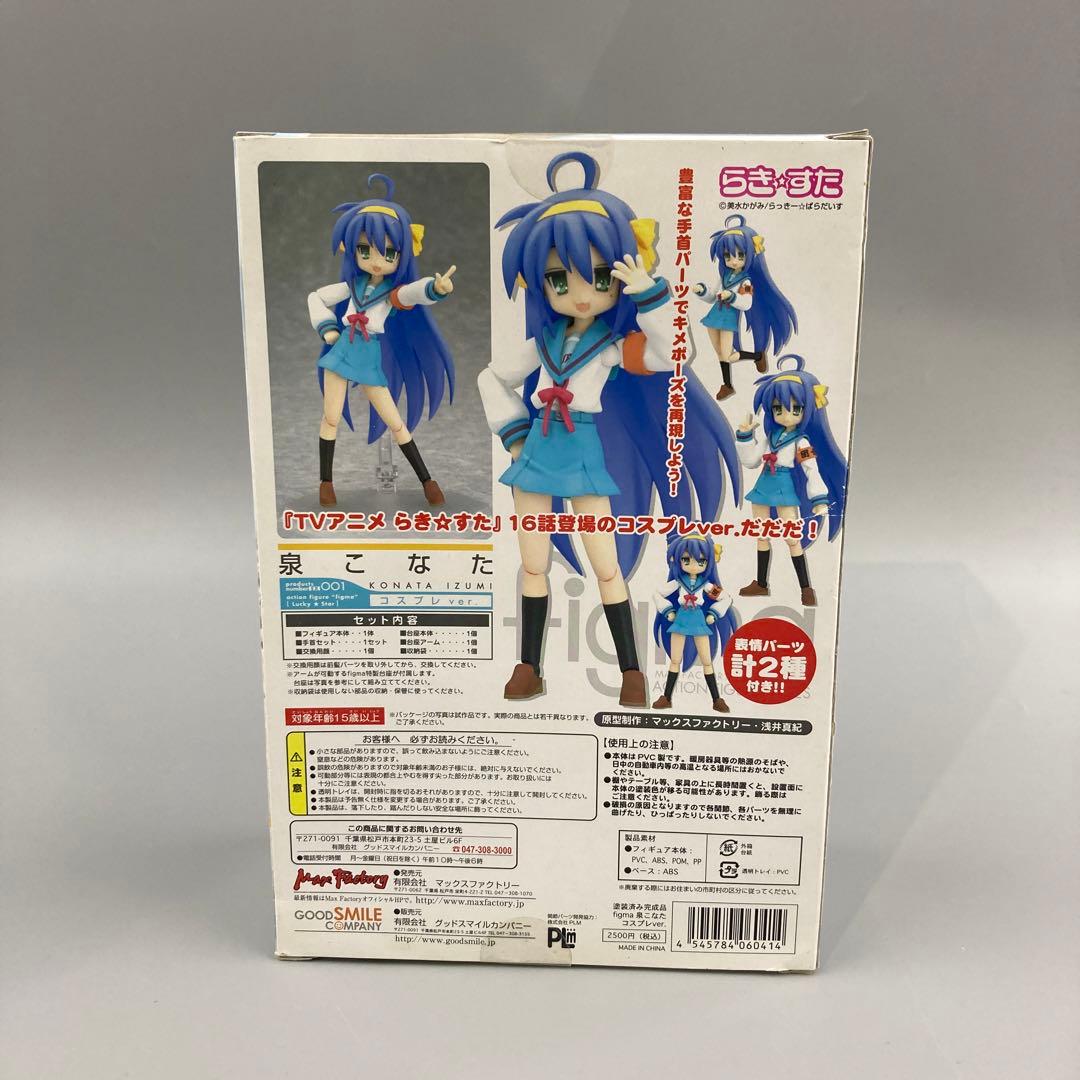 ★figma 泉こなた コスプレver.