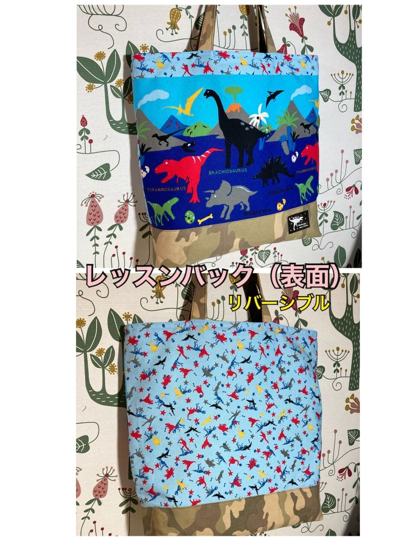 恐竜（帆布生地）迷彩入園入学6点セット　ハンドメイド　ポケット充実　リバーシブル