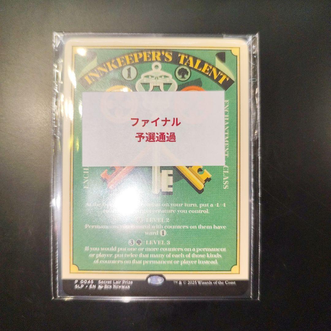 MTG 亭主の才能 / Innkeeper's Talent CCF参加賞