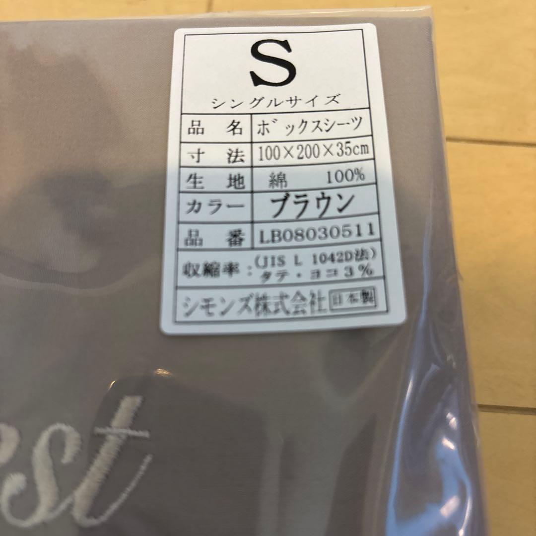 Beautyrest ボックスシーツ シングル ブラウン