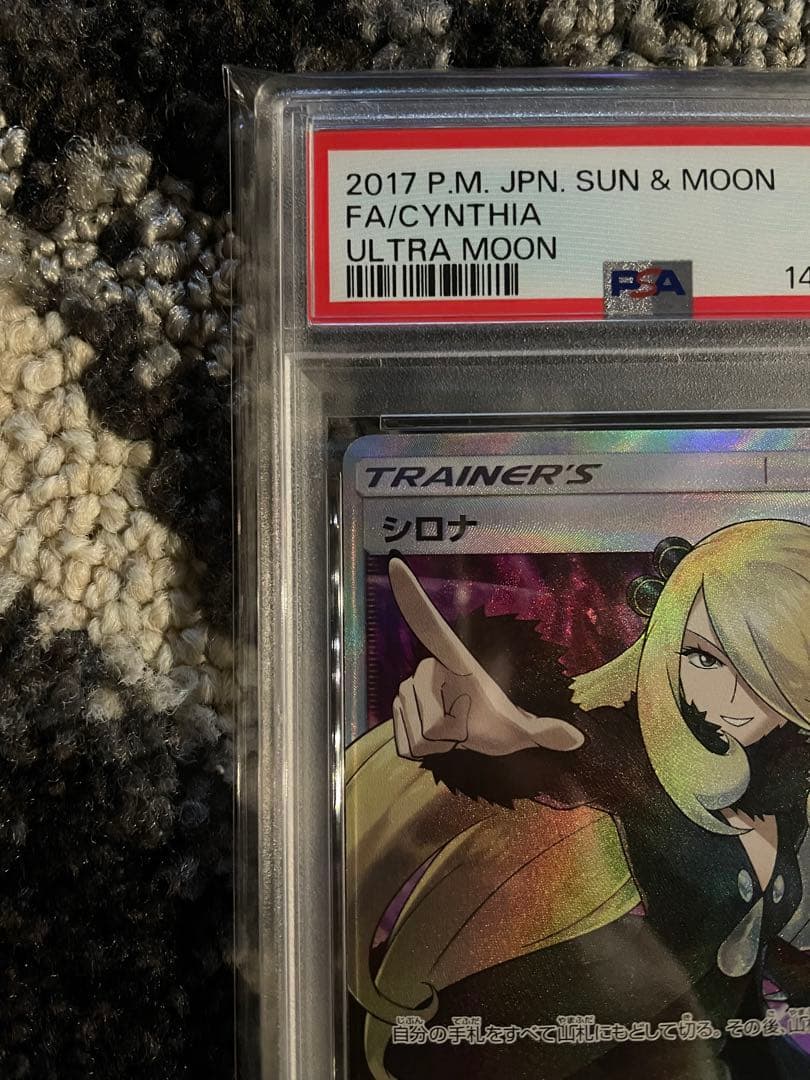 シロナ SR psa9 ウルトラムーン 指差しシロナ