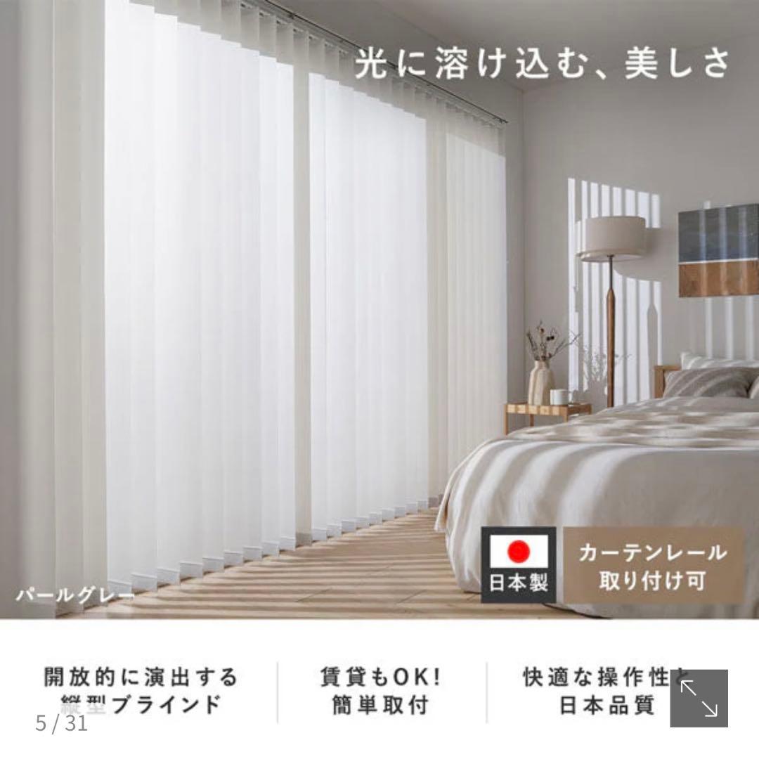 rasik 日本製 バーチカルブラインド カーテンレール対応可 パールグレー