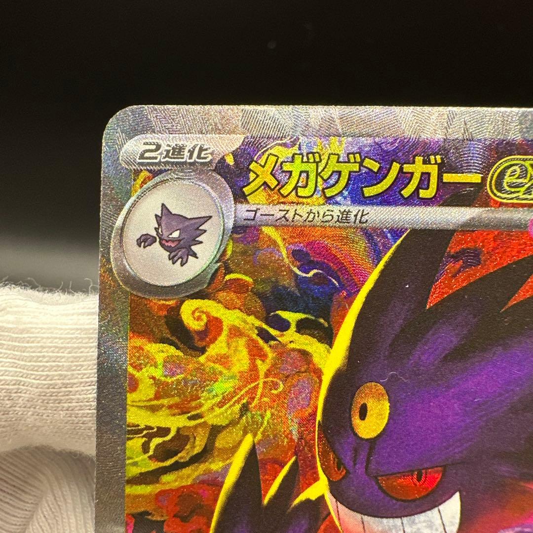 メガゲンガーex メガゲンガーex SAR 240/193