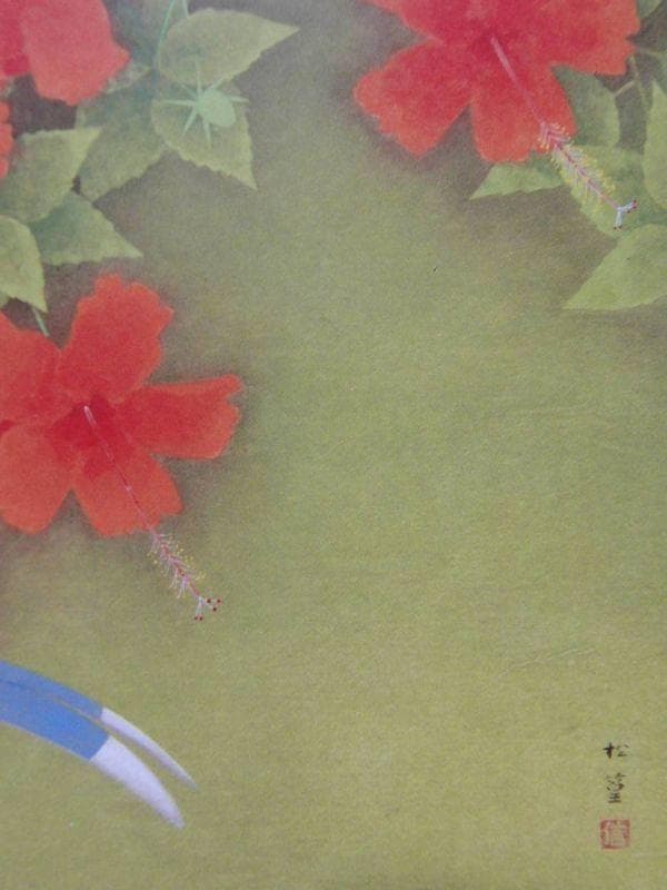 上村松篁 【花鳥】 高級画集画、状態良好、新品高級額装付