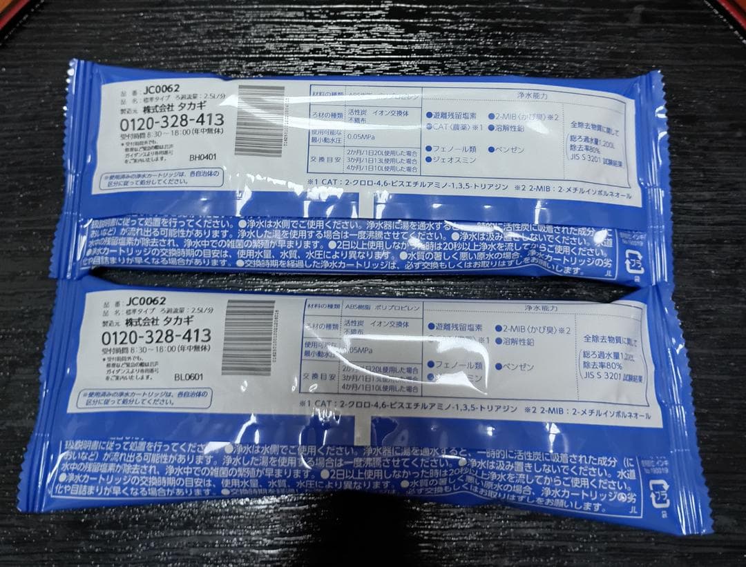 タカギ 水工房 浄水器交換カートリッジ JC0062 2本