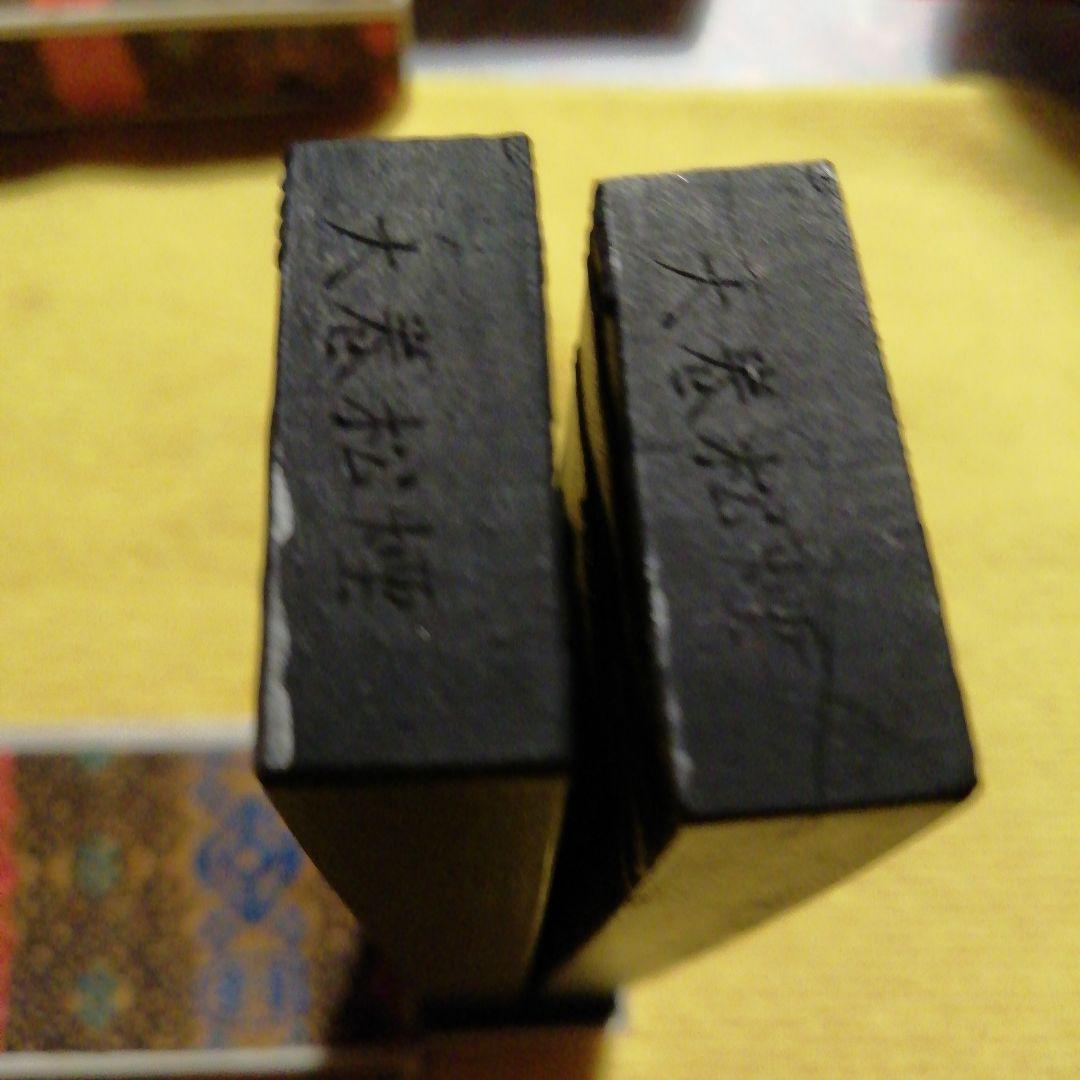 蘭亭墨煙　安徽省徽州製 二丁組