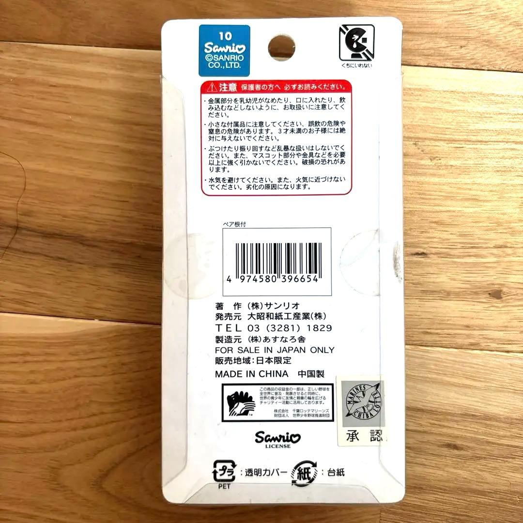 ハローキティ　千葉　LOTTE マリナーズ　ペアストラップ　野球ユニフォーム