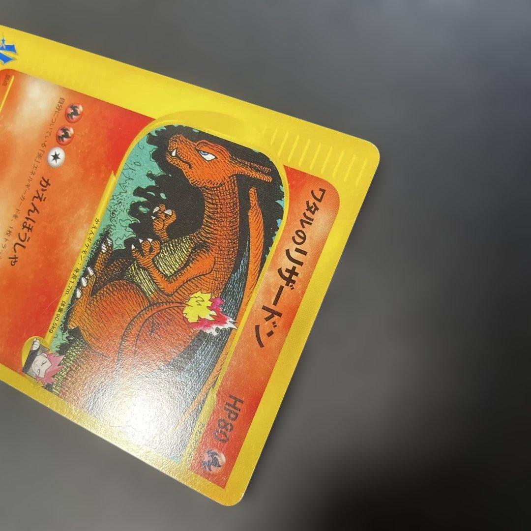 ポケモンカードVS ワタルのリザードン 097/141 3b