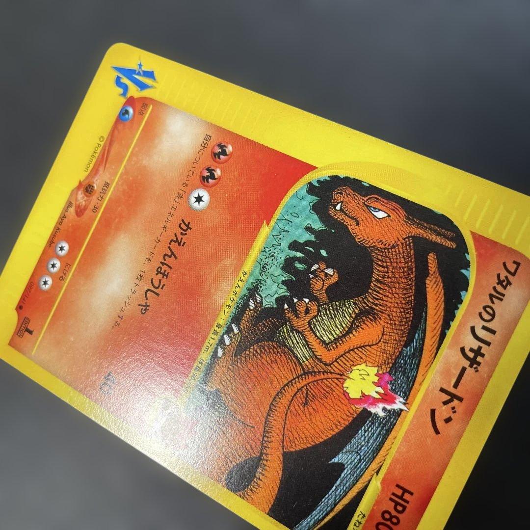 ポケモンカードVS ワタルのリザードン 097/141 3b