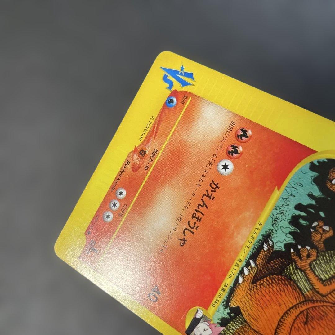 ポケモンカードVS ワタルのリザードン 097/141 3b