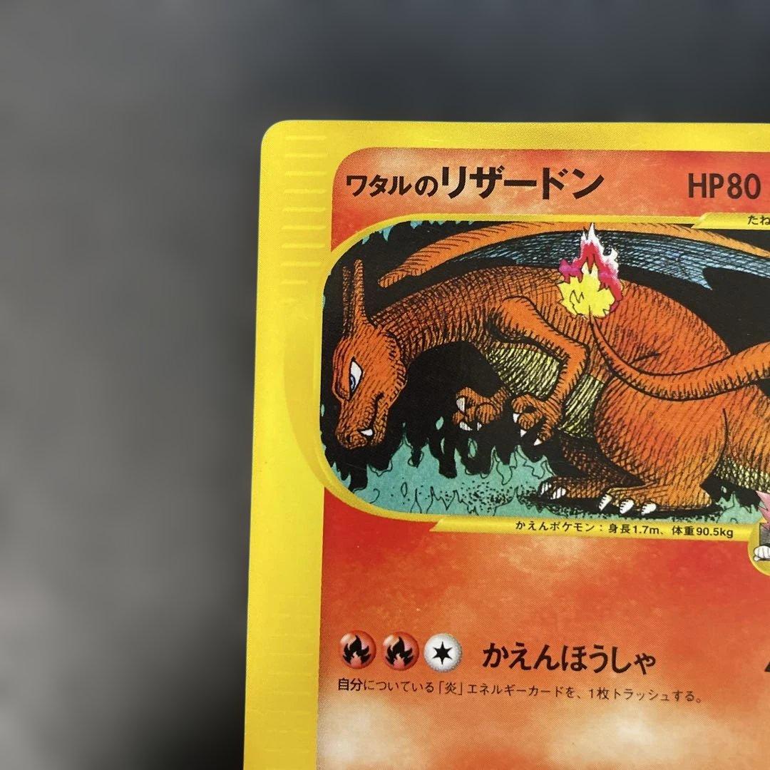 ポケモンカードVS ワタルのリザードン 097/141 3b