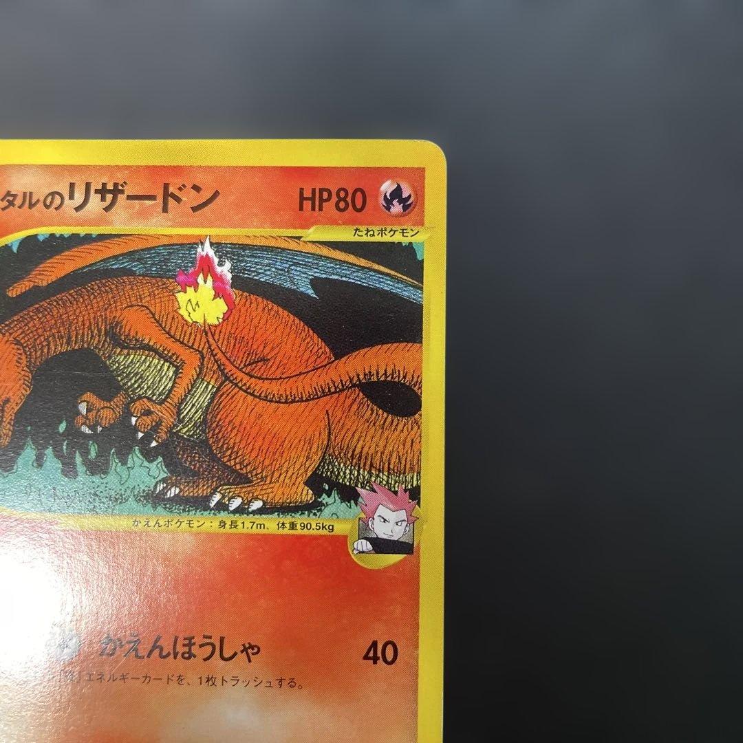 ポケモンカードVS ワタルのリザードン 097/141 3b