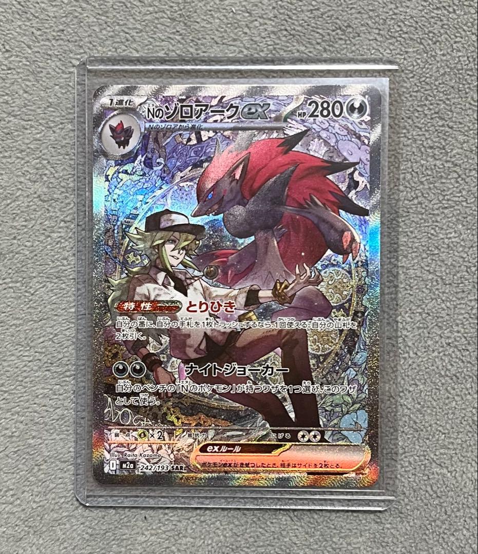 Nのゾロアークex SAR 極美品★センタリング良好　白かけなし★