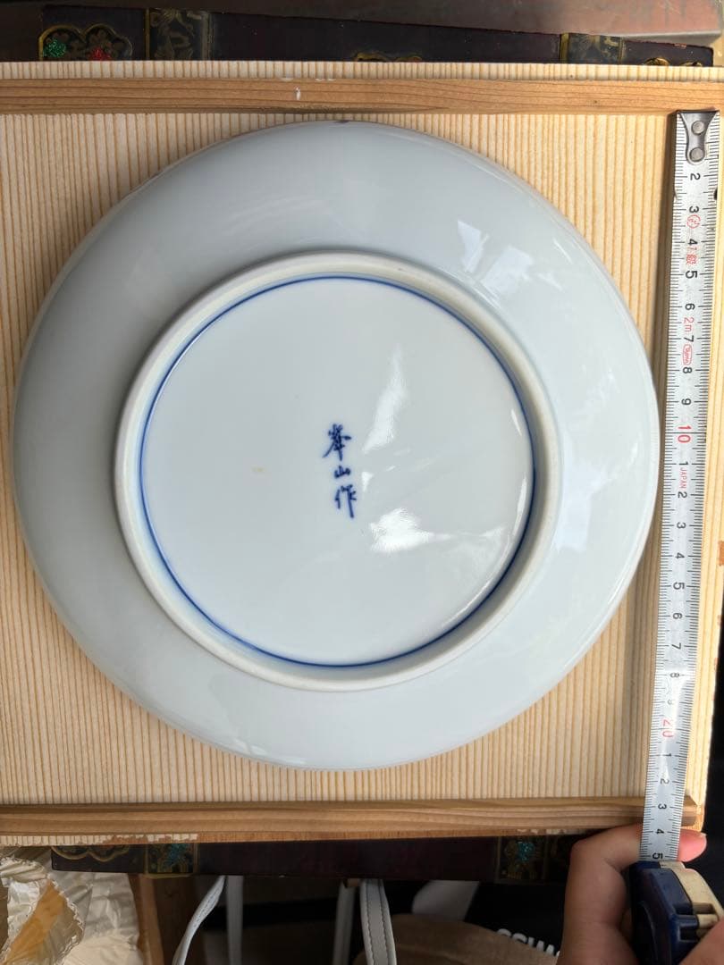 有田焼 峯山作 大皿 大中 2枚セット