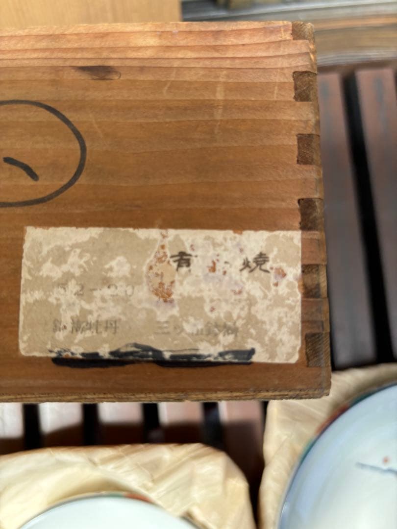 有田焼 峯山作 大皿 大中 2枚セット