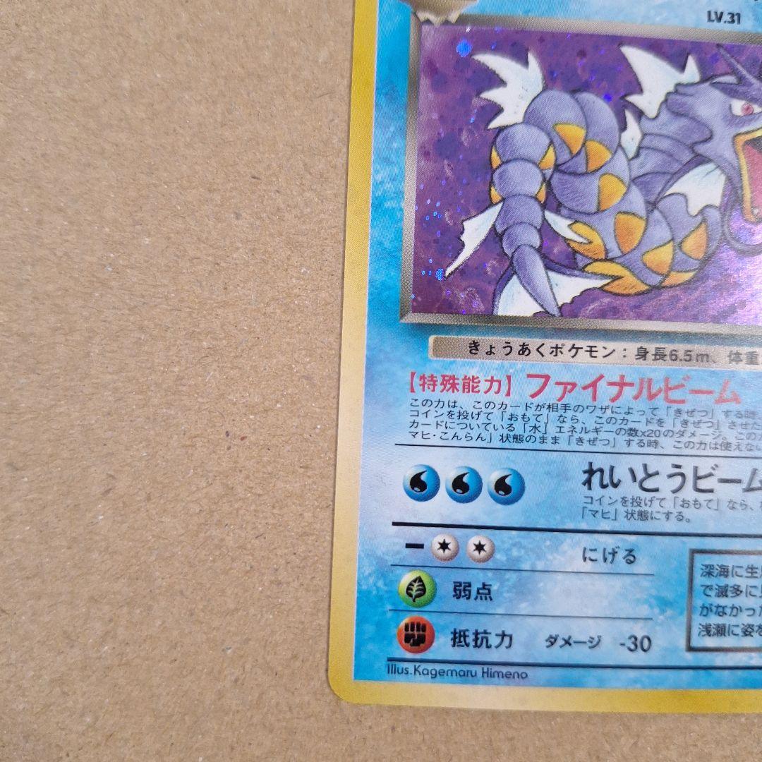 わるいギャラドス　旧裏　第4弾拡張パック　ロケット団