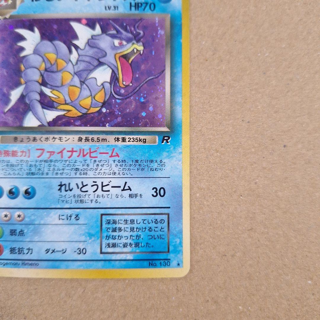 わるいギャラドス　旧裏　第4弾拡張パック　ロケット団