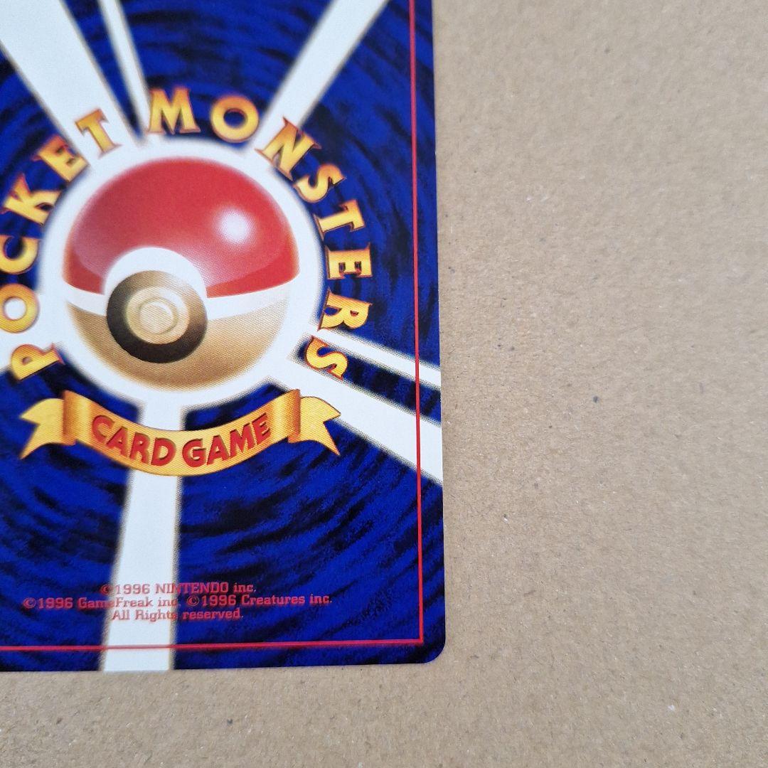 わるいギャラドス　旧裏　第4弾拡張パック　ロケット団