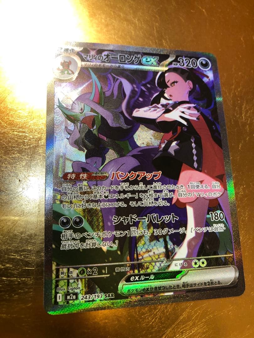ポケモンカードゲーム　SARマリィのオーロンゲEX