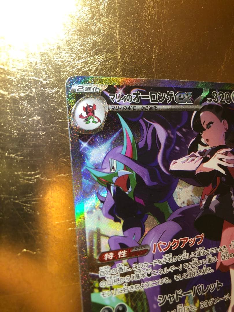 ポケモンカードゲーム　SARマリィのオーロンゲEX