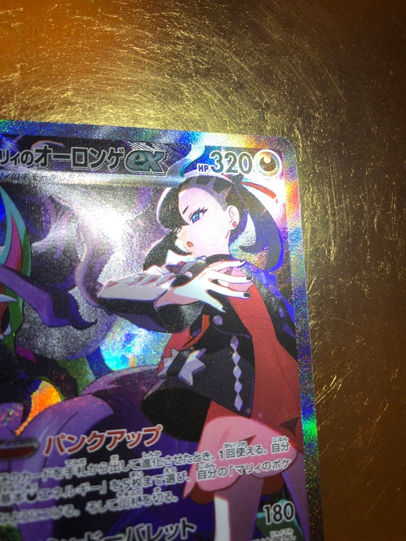 ポケモンカードゲーム　SARマリィのオーロンゲEX