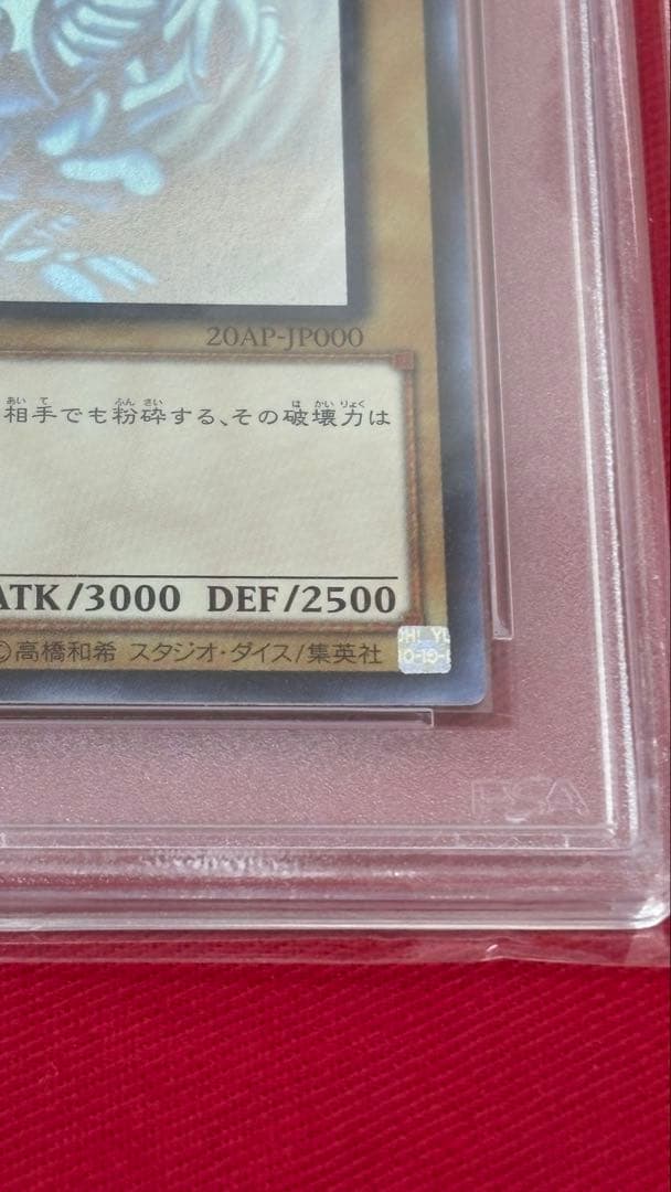 遊戯王 PSA10 青眼の白龍 ホログラフィック 20AP