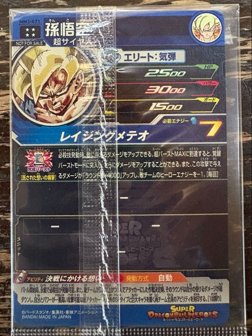 MM3-071 孫悟空 UR【未開封】