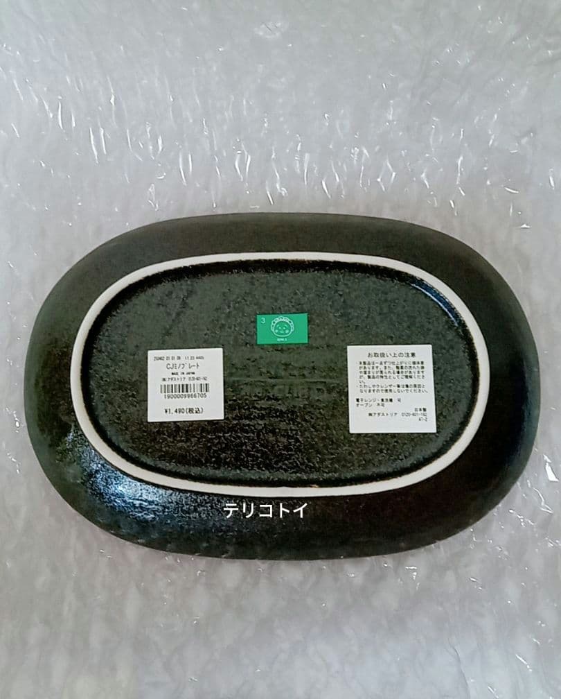 スタディオクリップ　コジコジ　美濃焼プレート　お皿　2枚セット　新品　未使用