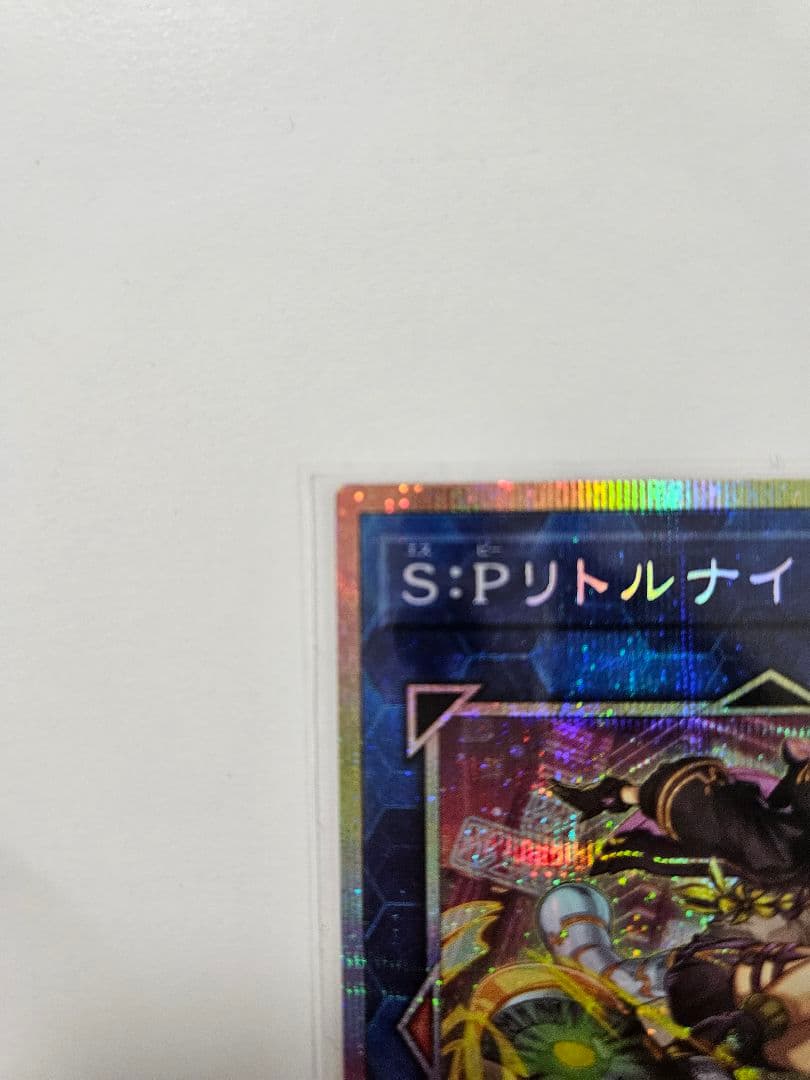 S:Pリトルナイト (遊戯王OCG)　クオシク