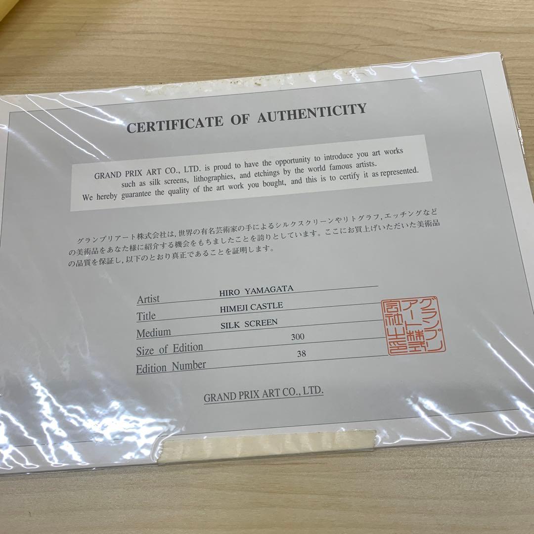 ヒロ・ヤマガタ「姫路城」シルクスクリーン