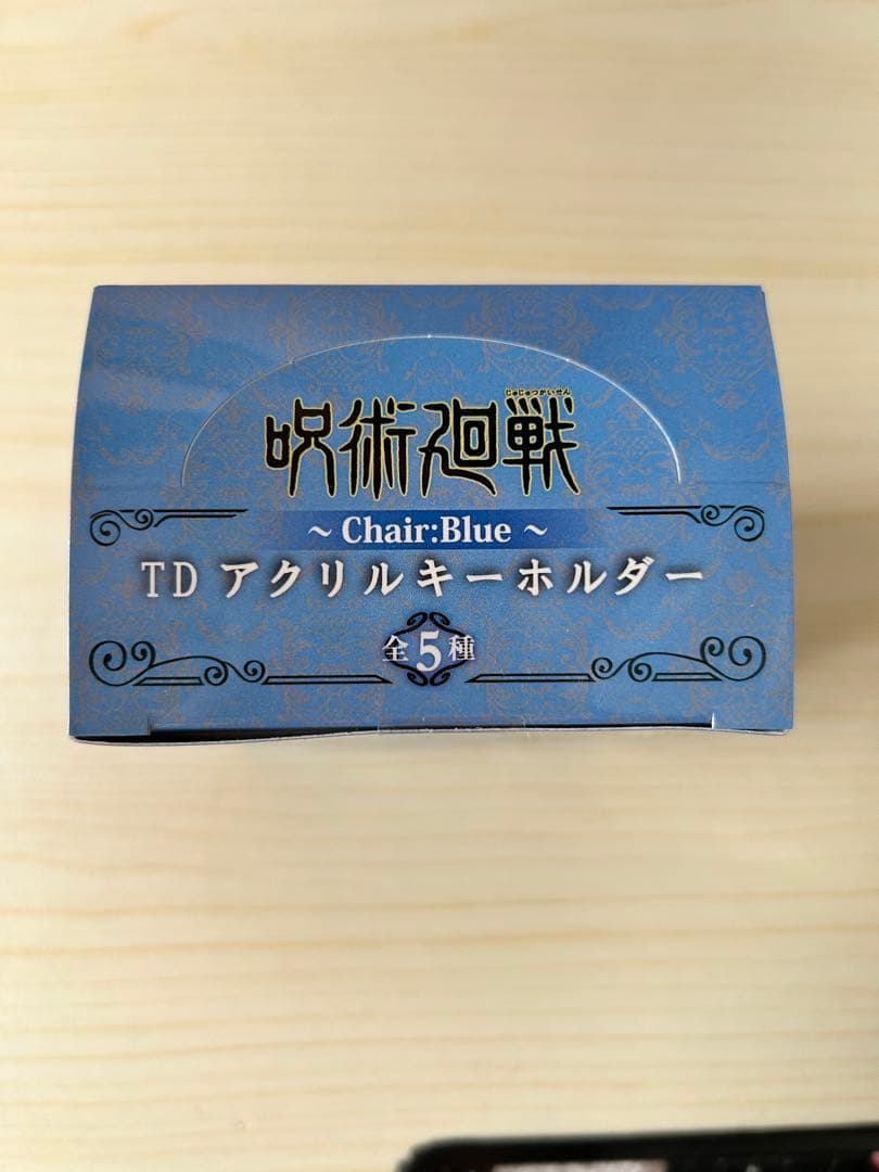 呪術廻戦 ~Chair:Blue~ TD アクリルキーホルダー (BOX)