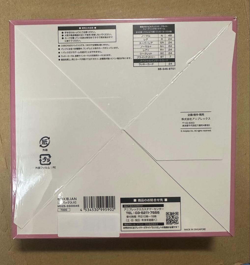 櫻坂46 ビルディバイド ブライト トレーディングカード シュリンク付き 未開封