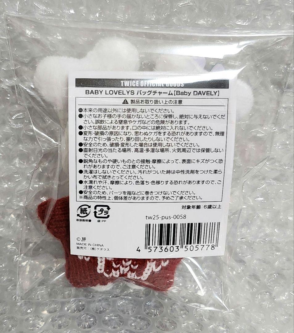 ☆TWICE☆JYP POPUP バッグチャーム☆