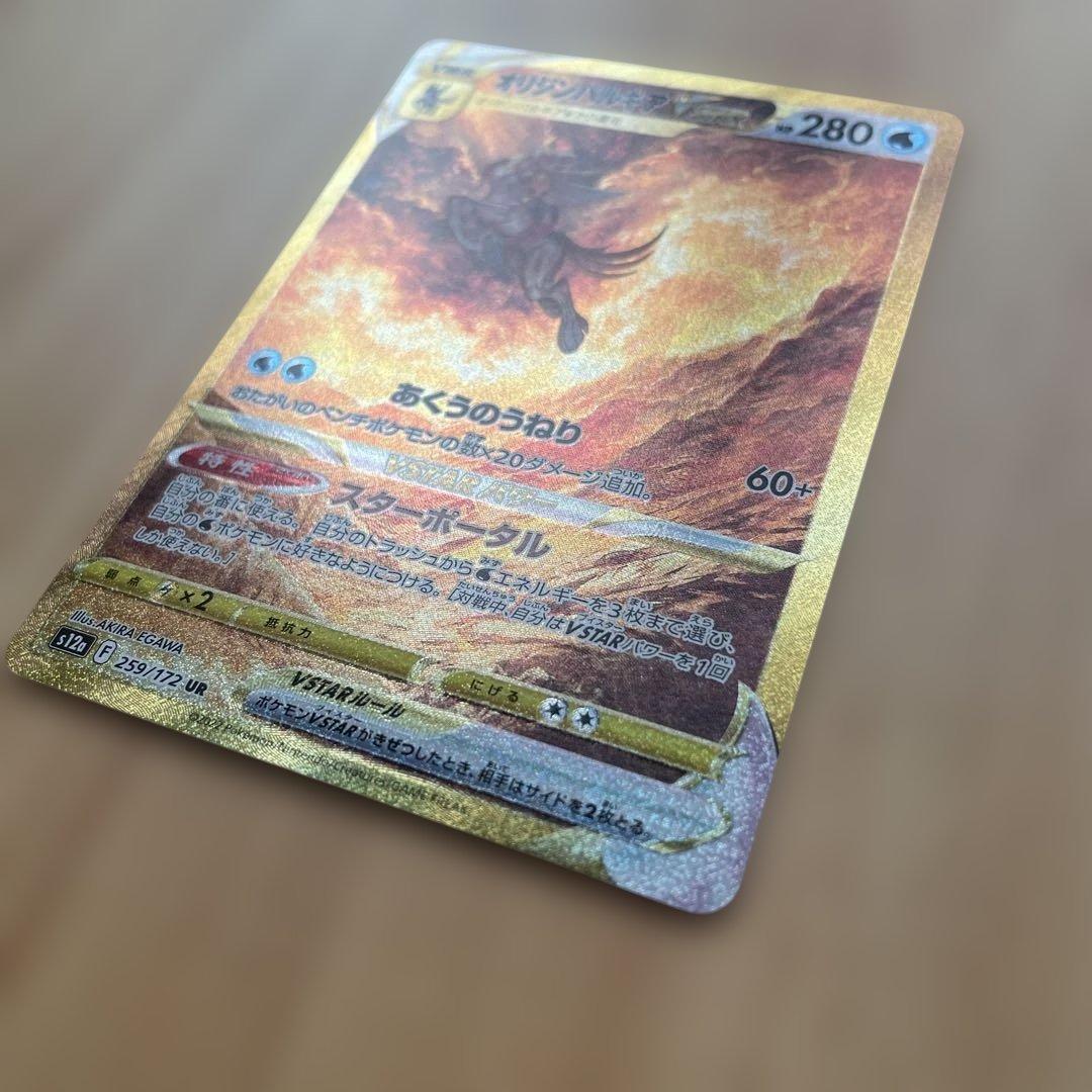 オリジンパルキア　V STAR HP280