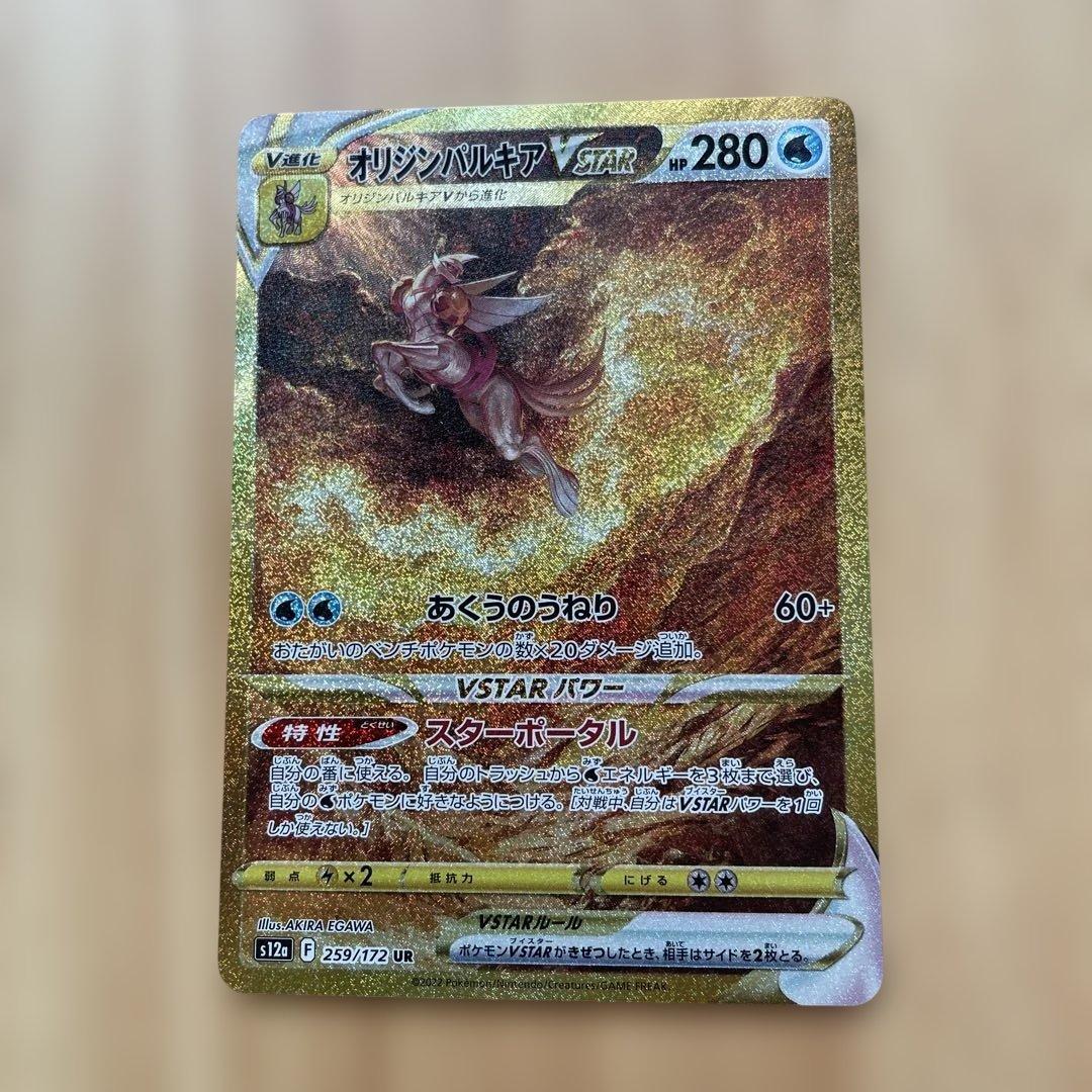 オリジンパルキア　V STAR HP280