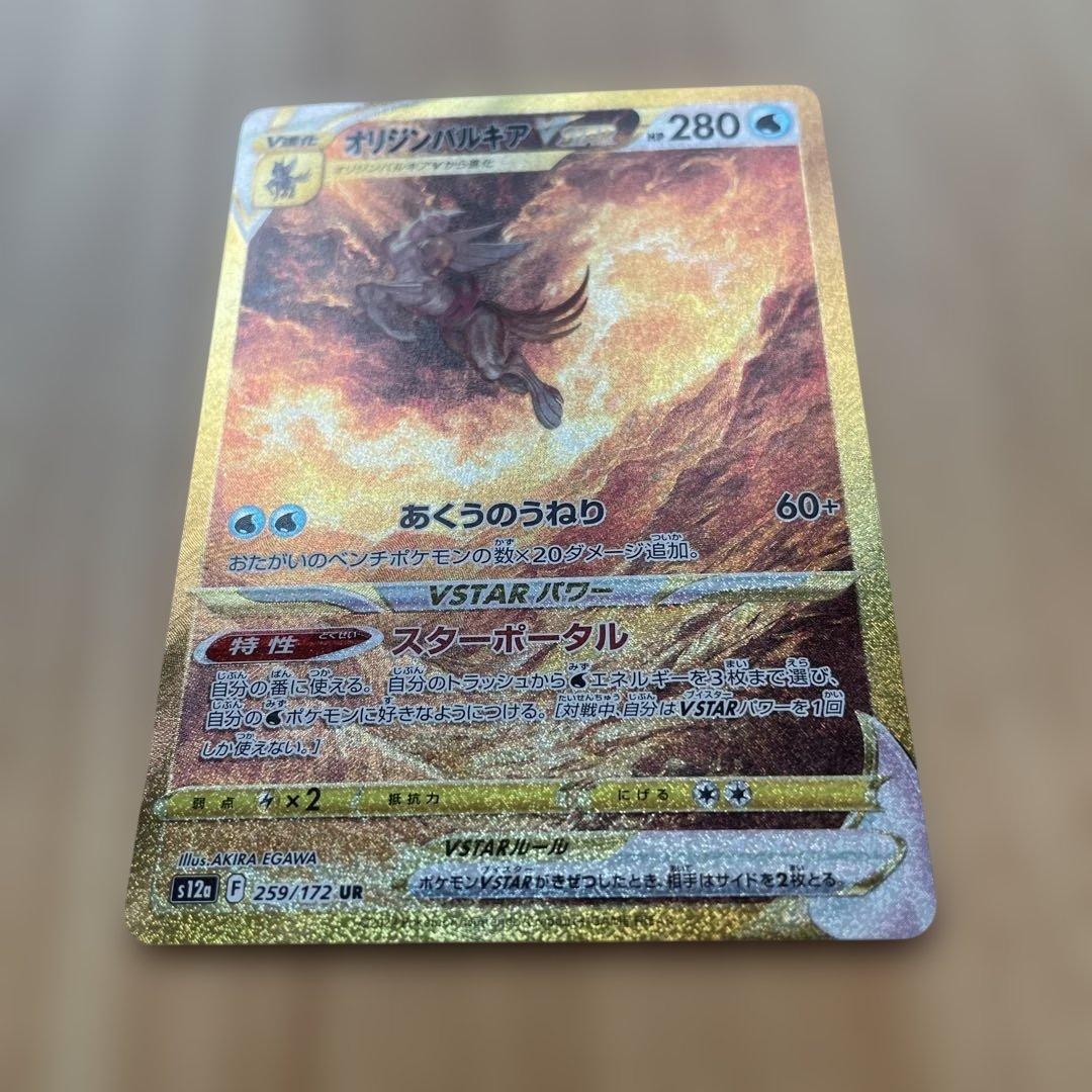 オリジンパルキア　V STAR HP280