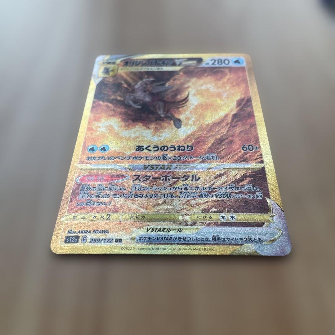 オリジンパルキア　V STAR HP280