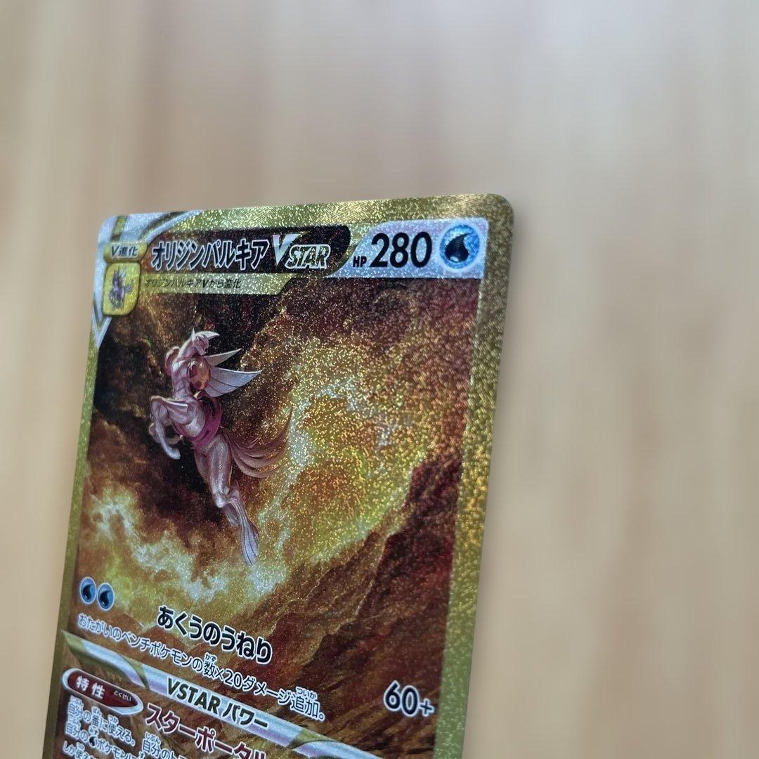 オリジンパルキア　V STAR HP280