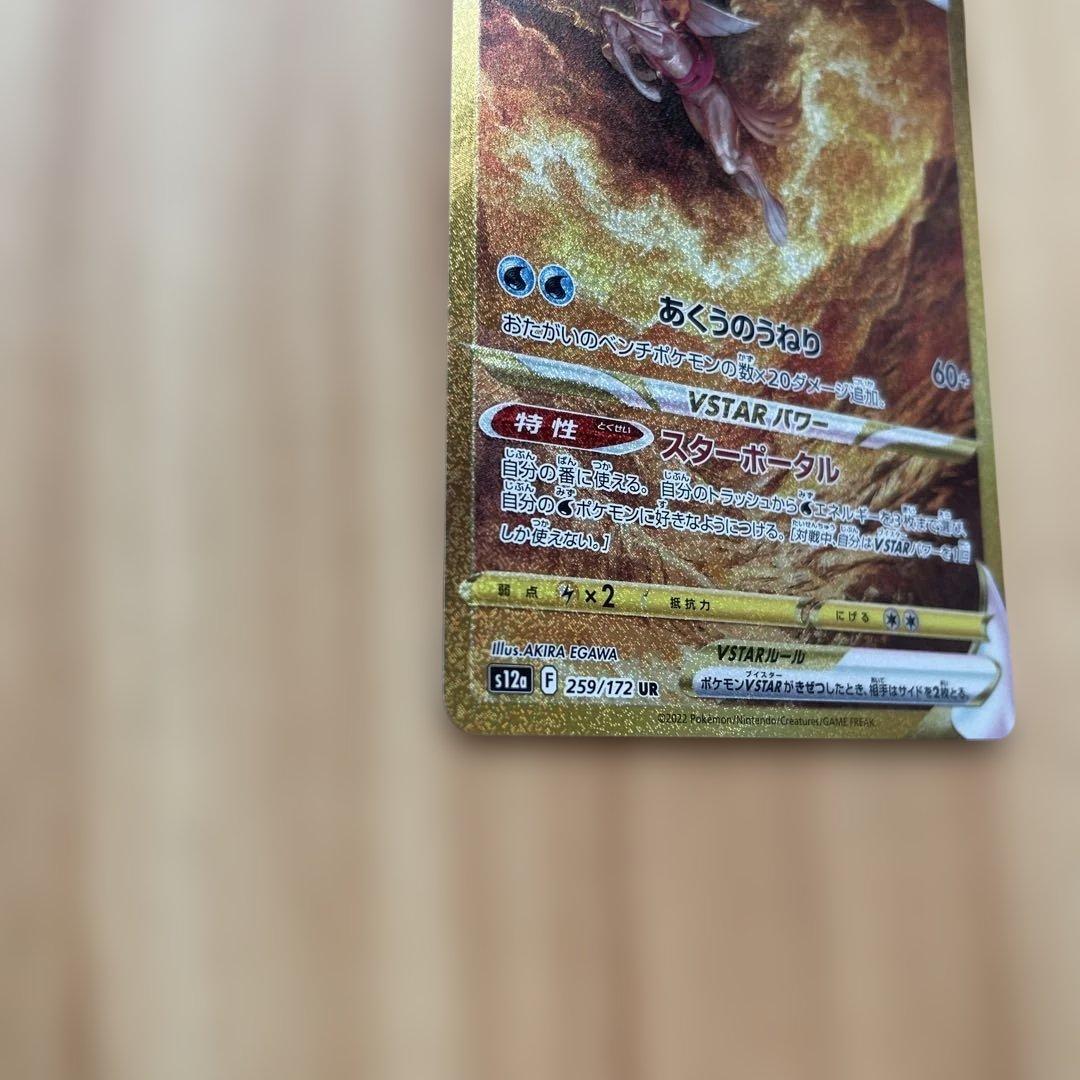 オリジンパルキア　V STAR HP280