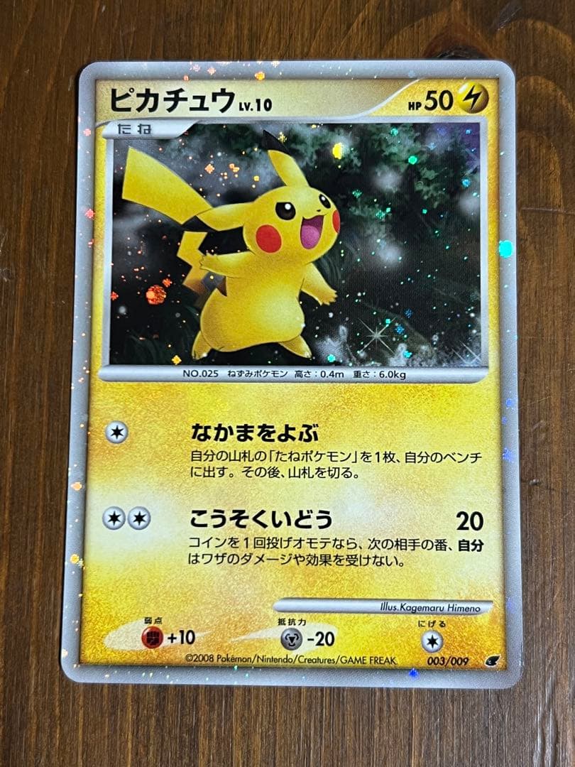 ポケモンカードゲームDP 映画公開記念プレミアムシート2008