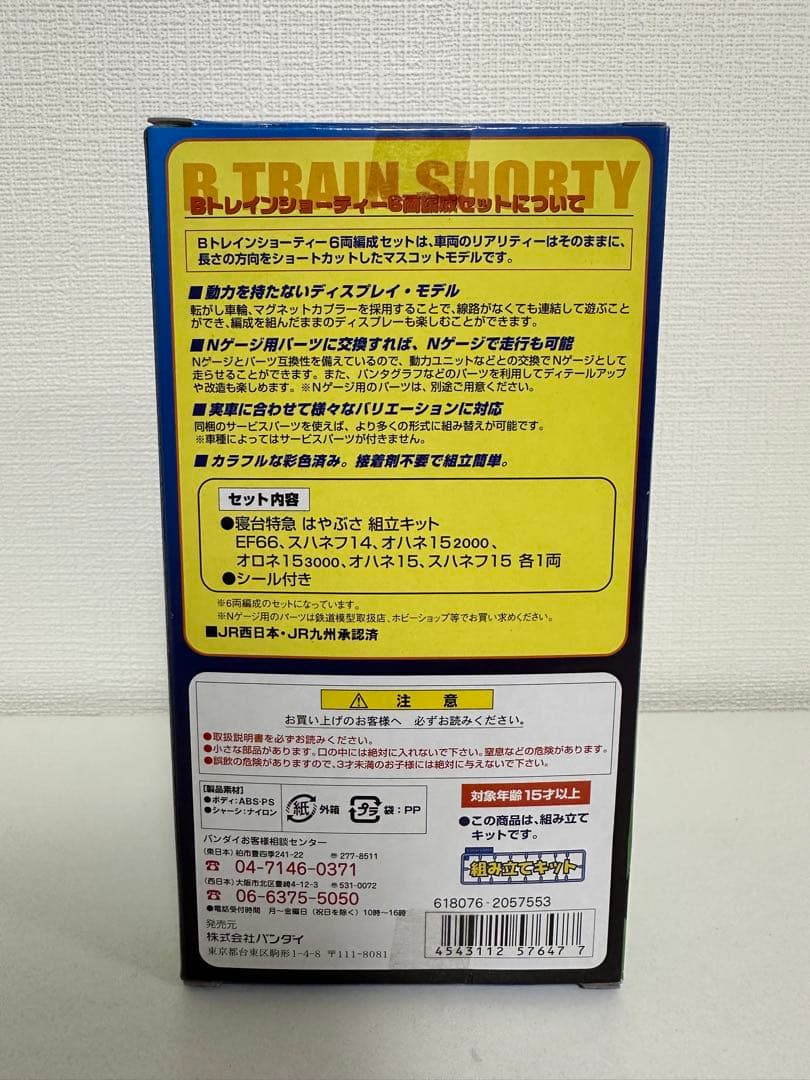 未開封 Bトレインショーティー さよならはやぶさ 6両セット バンダイ