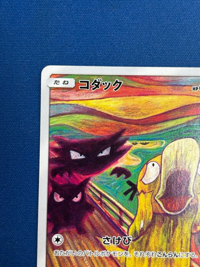 ポケモンカード　コダック　ムンク　ジャンク