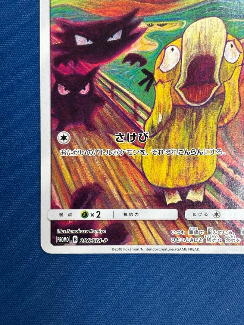 ポケモンカード　コダック　ムンク　ジャンク