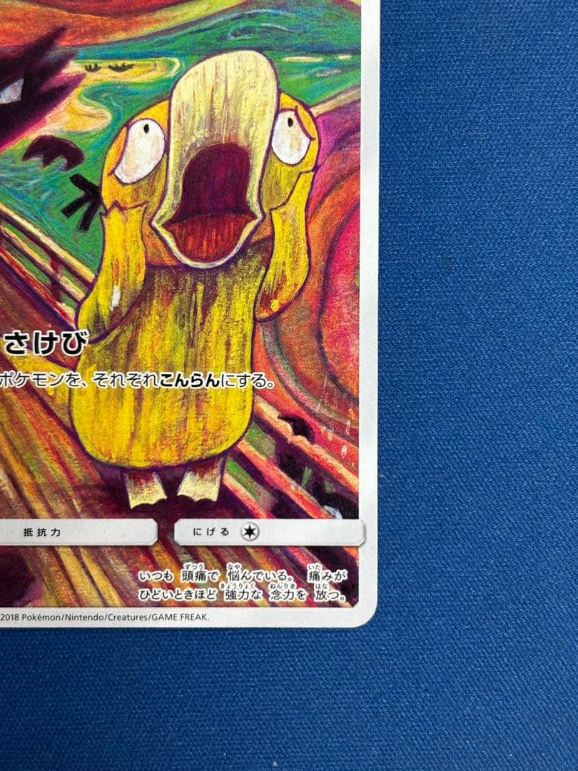 ポケモンカード　コダック　ムンク　ジャンク