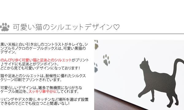 おしゃれ 北欧 姫系 ねこ 黒猫 かわいい 姫系 ガーリー ケーブルボックス 大