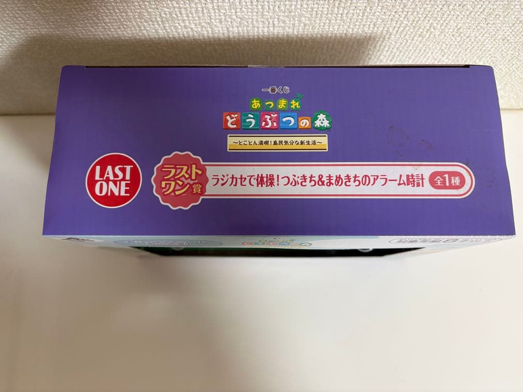 あつまれどうぶつの森 一番くじ　ラストワン　アラーム時計