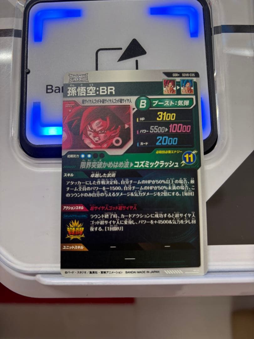 ドラゴンボールスーパーダイバーズSDV8-035孫悟空BR★パラレル★ GDR