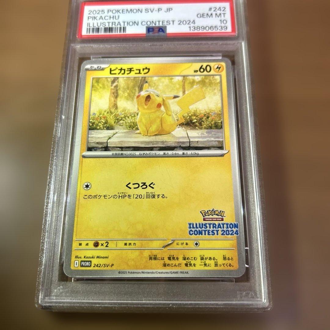 ピカチュウ イラストレーションコンテスト 2024 PSA10