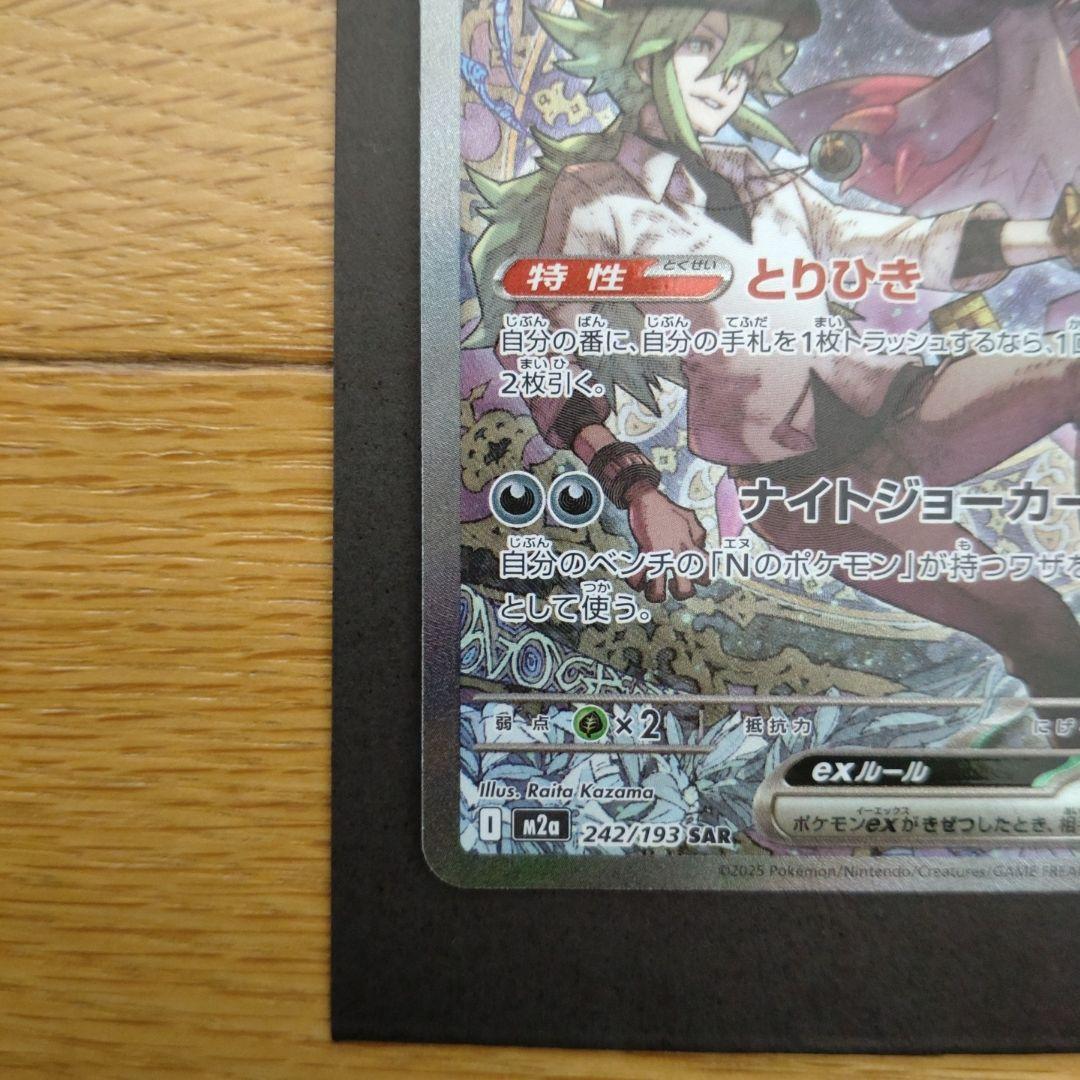 Nのゾロアーク ex HP280 SAR