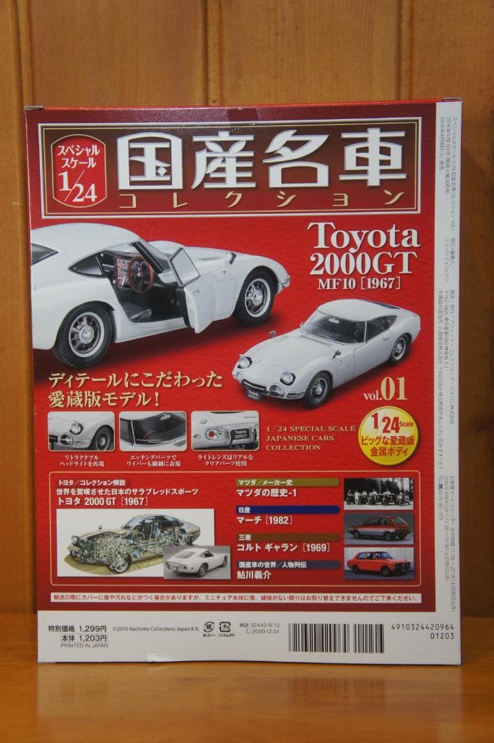 ミニカー 国産名車 トヨタ 2000GT MF10 1967 TOYOTA